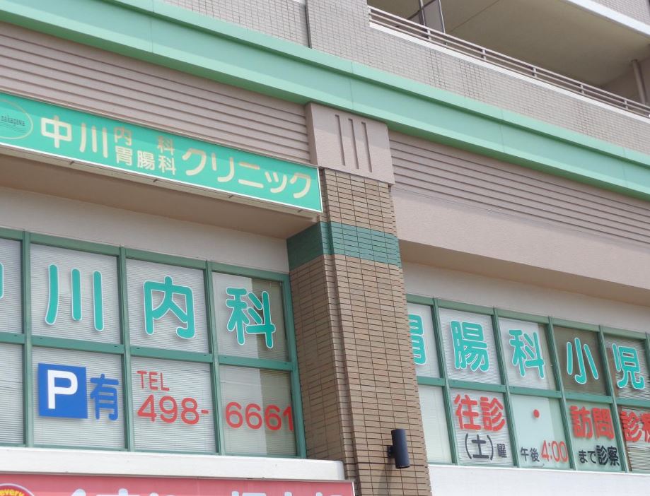 プレミアス鎌ケ谷 内科