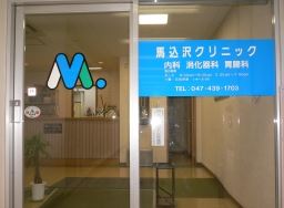 ヴィラロッソ  内科