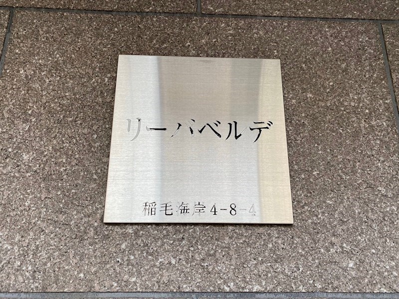 リーバベルデ（マンスリーマンション） 外観