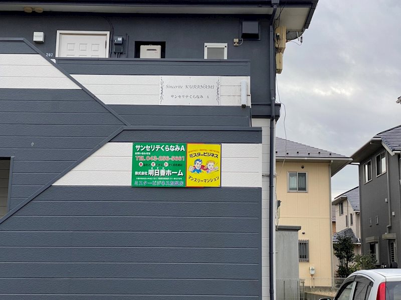 サンセリテくらなみA（マンスリーマンション） その他