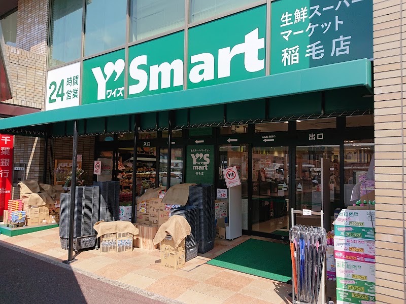 稲毛東ビル（マンスリーマンション） スーパー