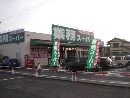 みさとハイツ スーパー