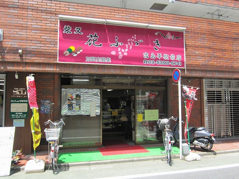 東京都板橋区三園１丁目 その他
