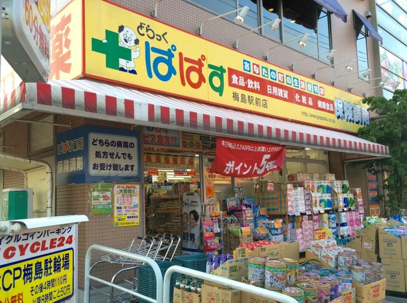 東京都足立区栗原３丁目 その他