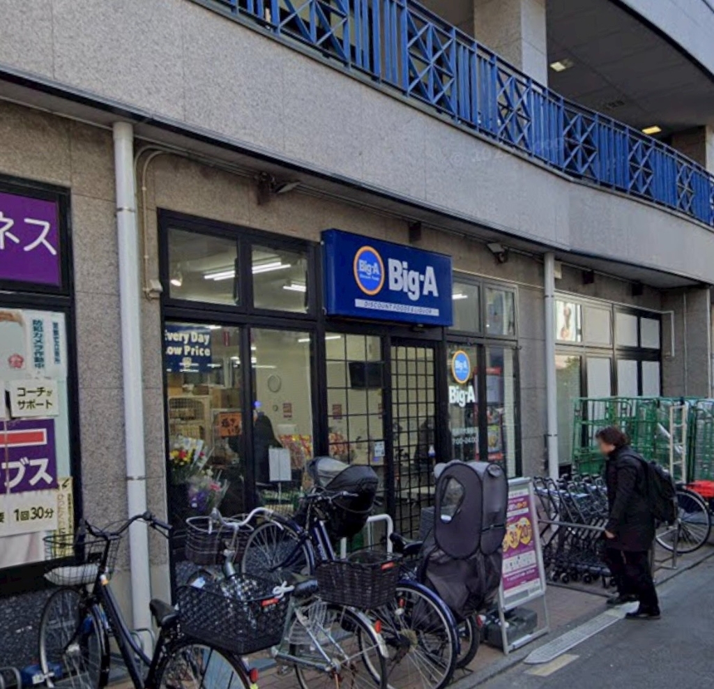 東京都足立区栗原３丁目 スーパー