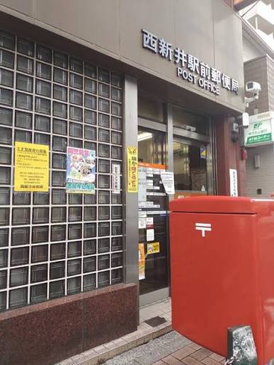 東京都足立区栗原３丁目 郵便局