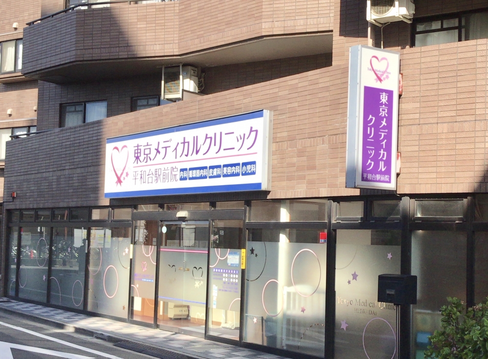 東京都練馬区早宮４丁目 総合病院
