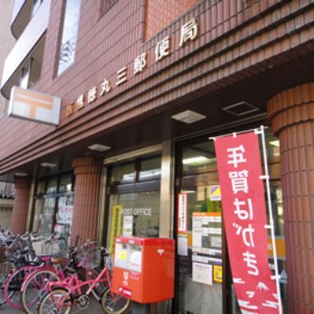東京都練馬区北町８丁目 郵便局