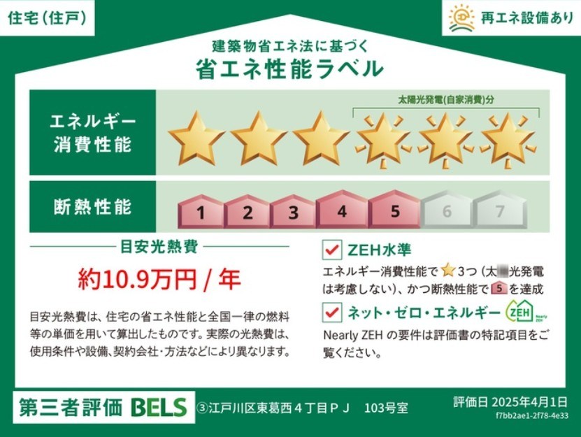 セレスティア東葛西Ⅴ その他
