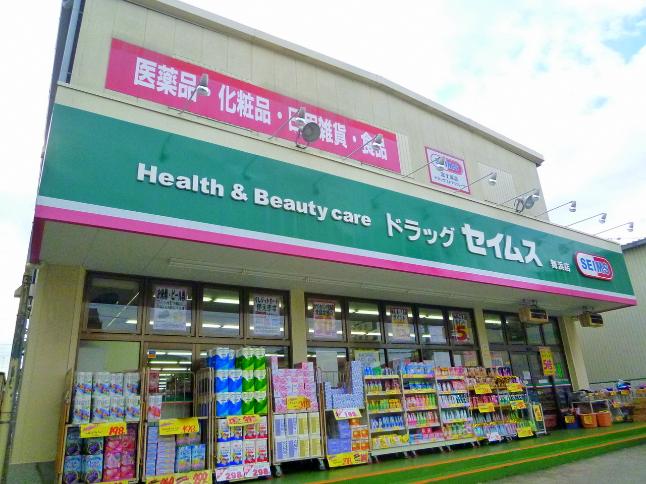 クレオ舞浜Ⅱ ドラッグストア