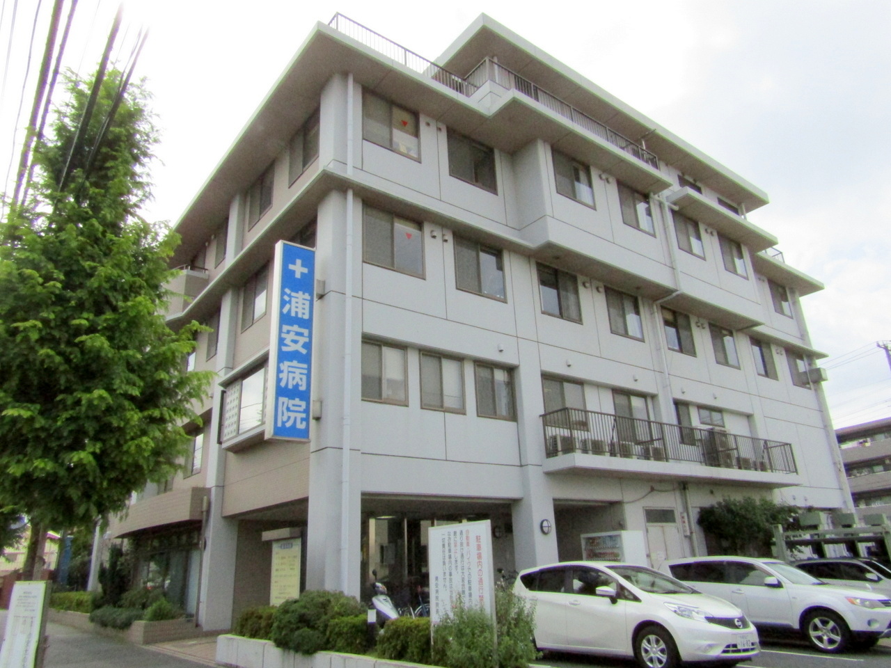 アルバグランデ 総合病院