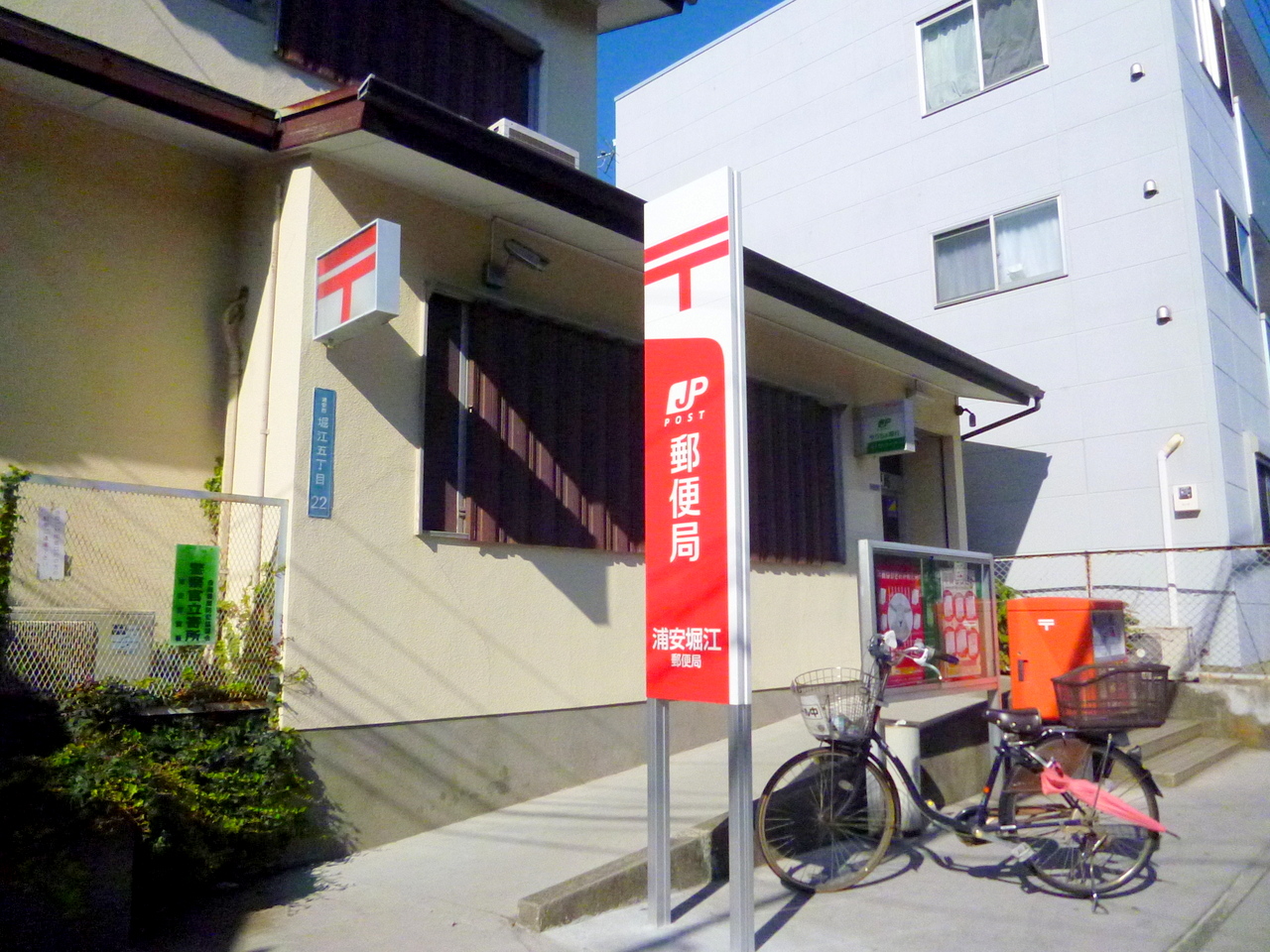 グランカーサ浦安 郵便局