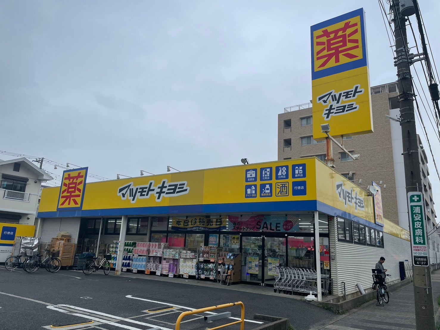 コスミオン ドラッグストア