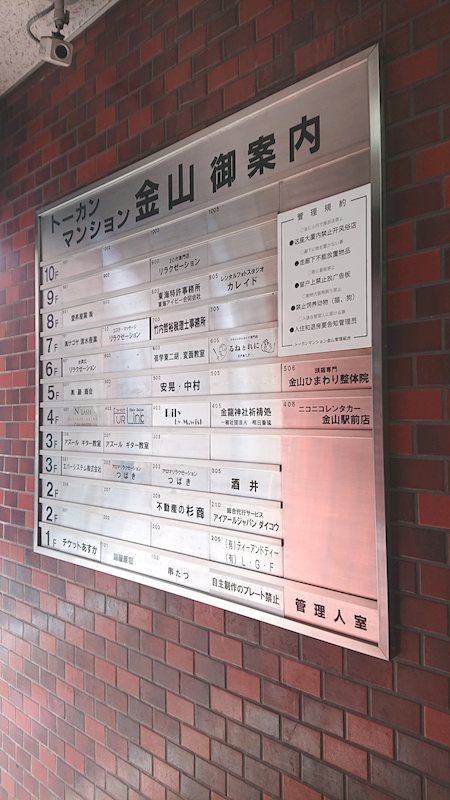 トーカンマンション金山  その他