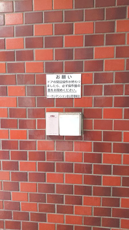 トーカンマンション金山  その他