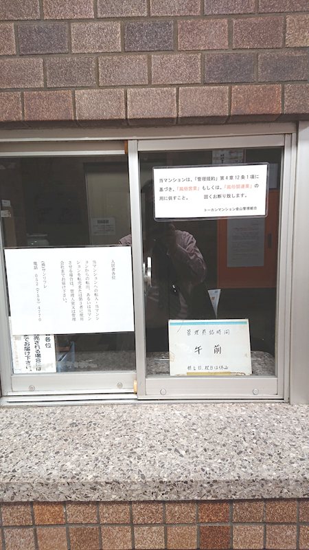 トーカンマンション金山  その他
