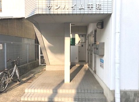 サンハイム平和 その他