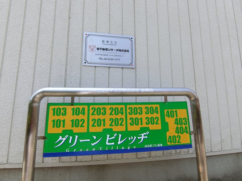 グリーンビレッジ その他外観4