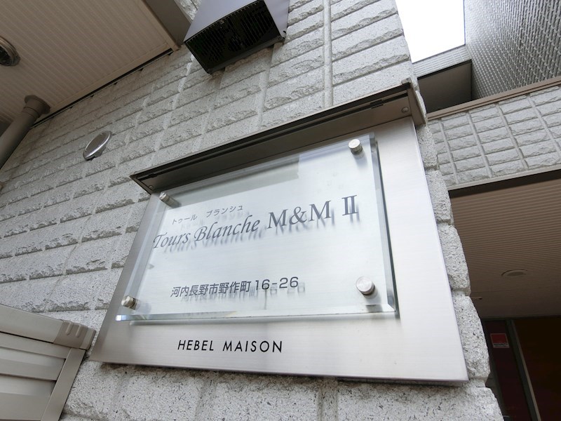 トゥールブランシュＭ＆Ｍ　Ⅱ その他外観3