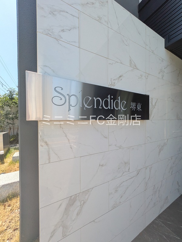 スプランディッド堺東 その他外観3
