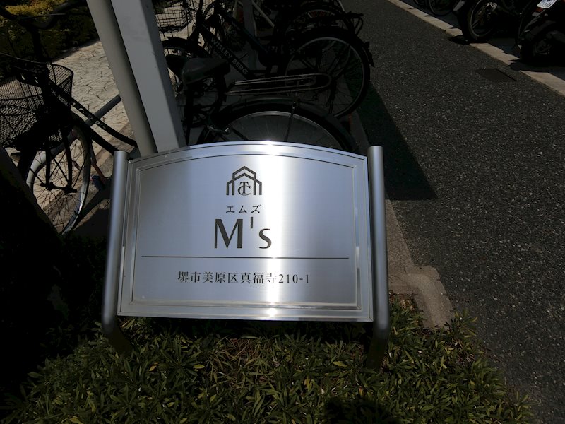 M&amp;#39;s（エムズ） その他外観5