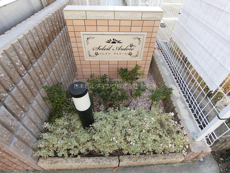 ソレイユ　アルドーレ その他外観5