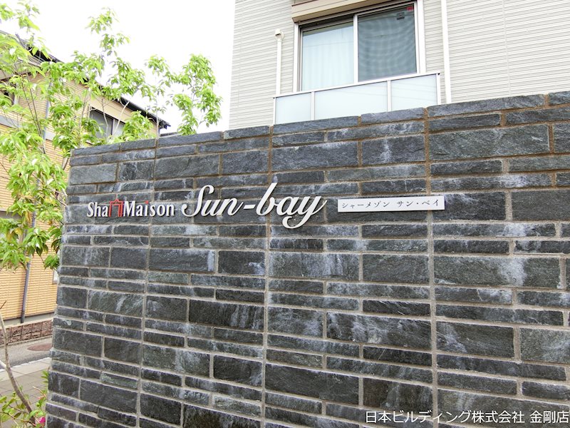 シャーメゾンSUNBAY その他外観4