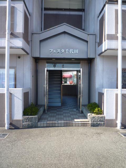 フェスタ千代田 その他外観1