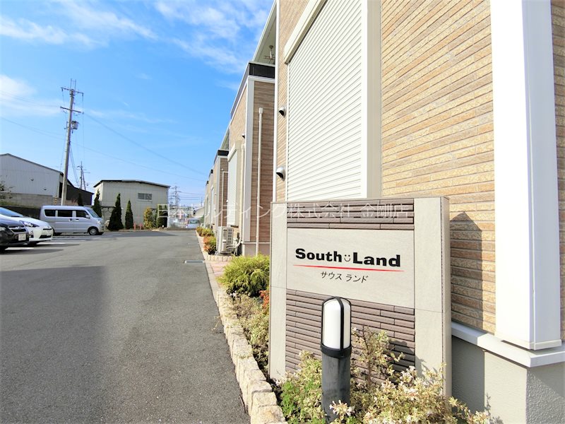 サウスランド その他外観5