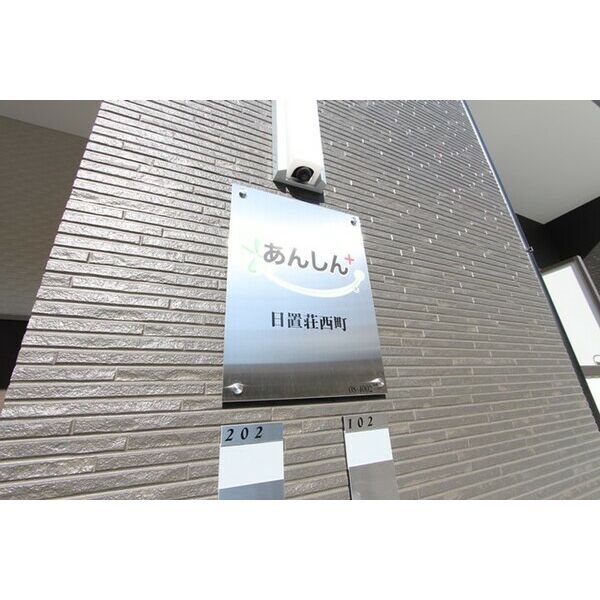 あんしん＋日置荘西町08-4002 その他外観3