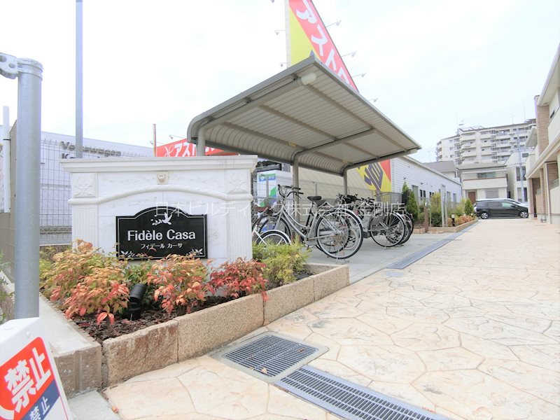 フィデールカーサ その他外観1