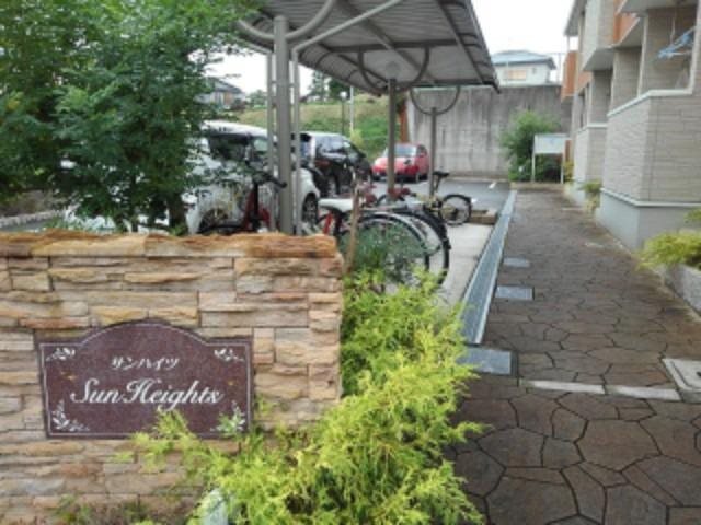 サンハイツ その他外観2