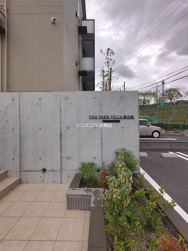 the park villa(ザパークヴィラ)狭山池  その他外観3