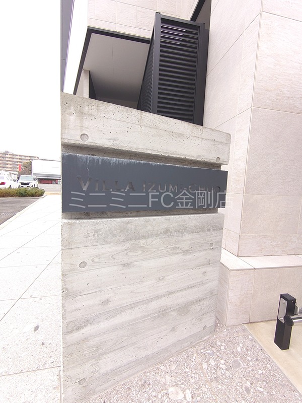 Villa Izumi Chuo その他外観5