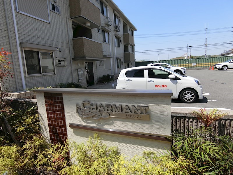 シャルマン その他外観4