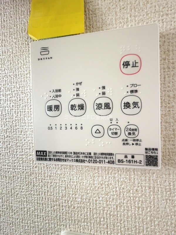 甲田4丁目貸家  その他設備