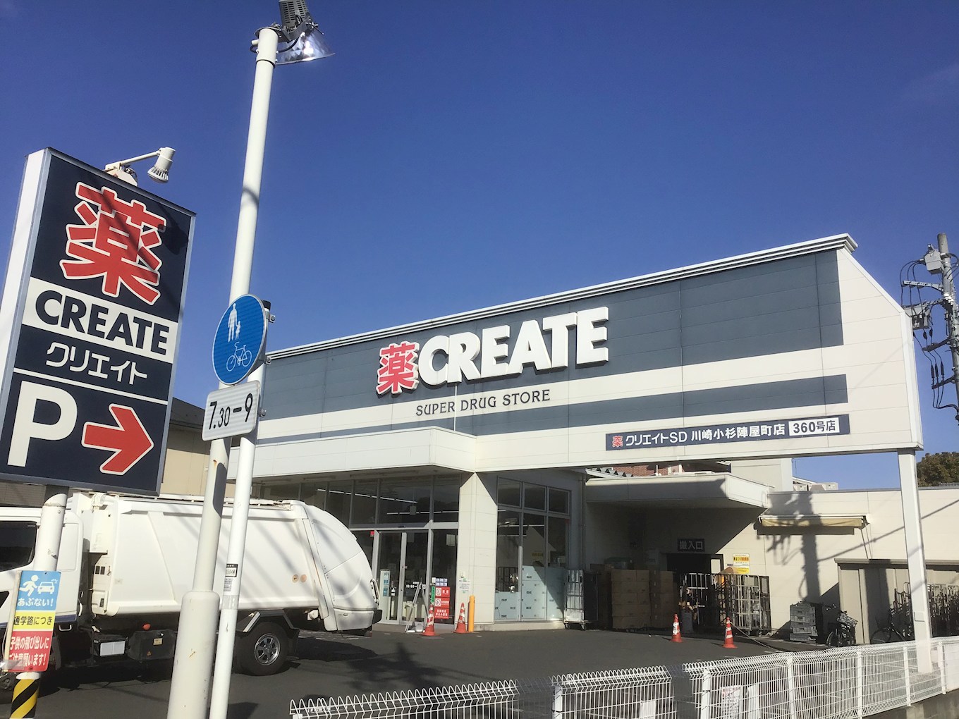 仮）小杉陣屋町２丁目メゾン ドラッグストア