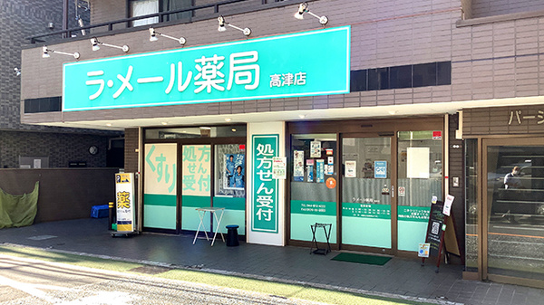 (仮称)二子１丁目メゾン ドラッグストア