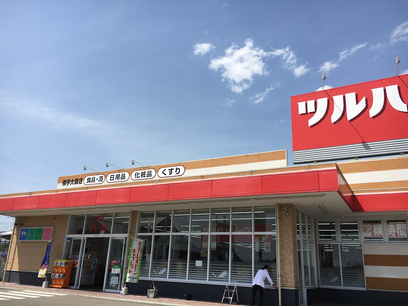 翔雄ハウス ドラッグストア