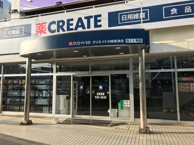 コンフォートピア ドラッグストア