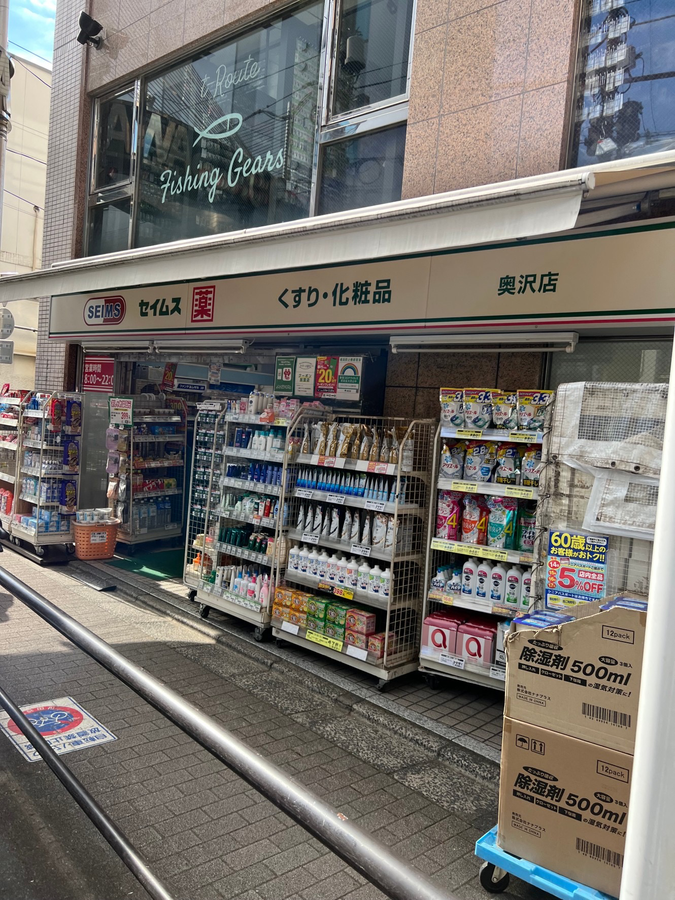 ルミエール田園調布 ドラッグストア