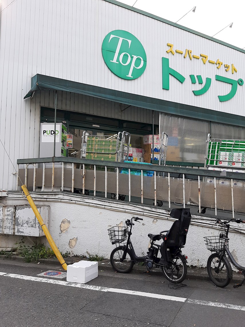 ルミエール田園調布 スーパー