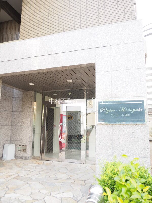 リジェール箱崎 その他