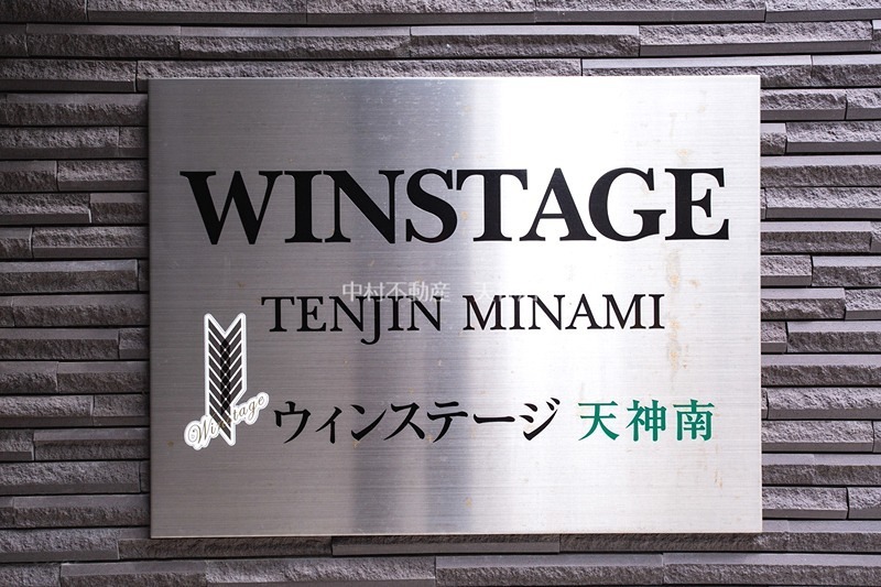 ウインステージ天神南 その他設備