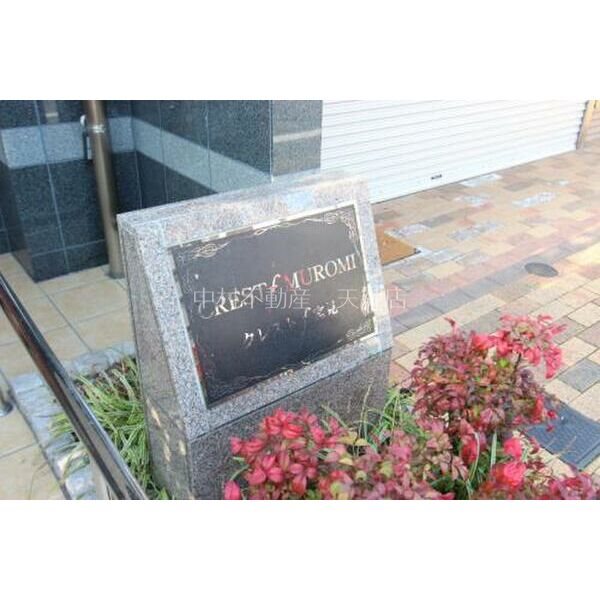 クレストf室見 その他