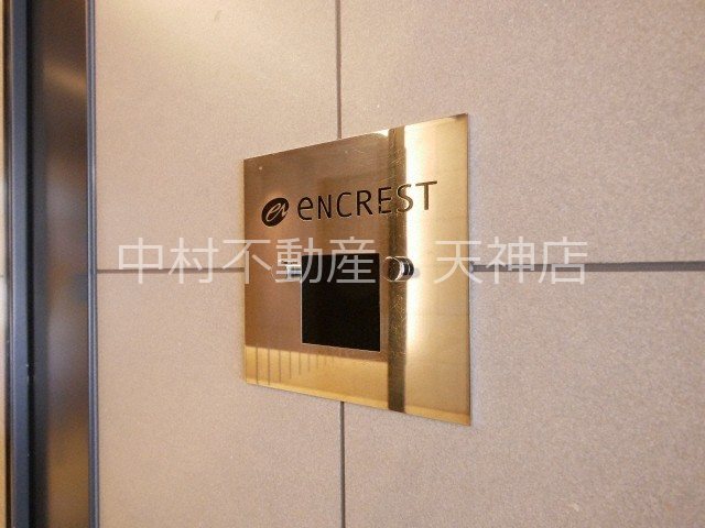 エンクレストベイ天神EAST その他設備
