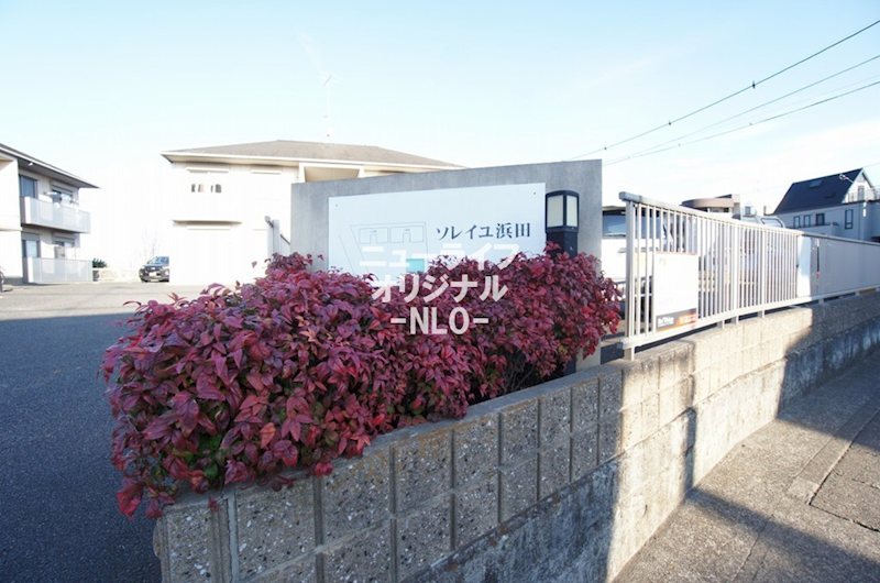 ソレイユ浜田壱番館 その他設備