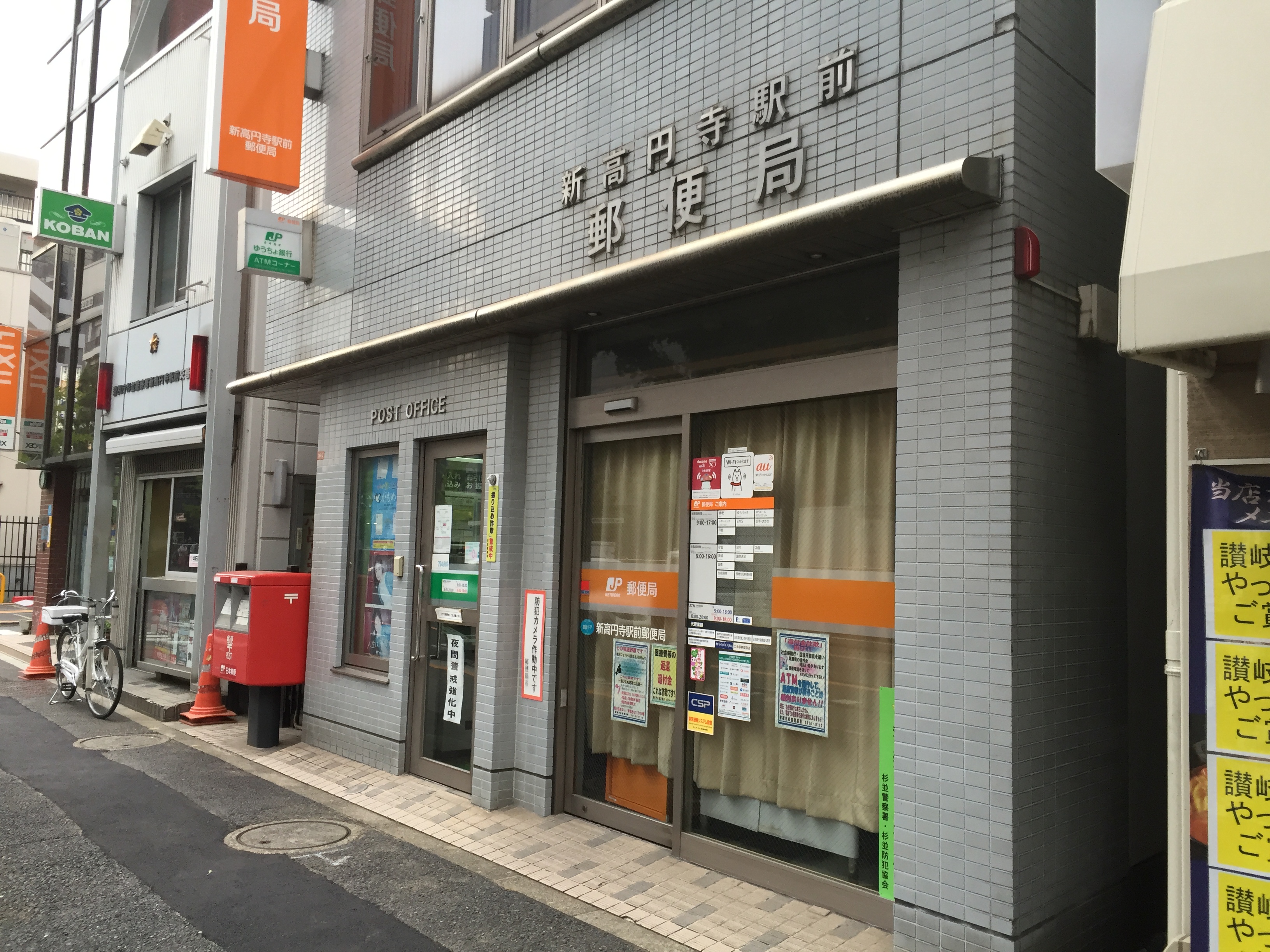 篠木ハウス 郵便局