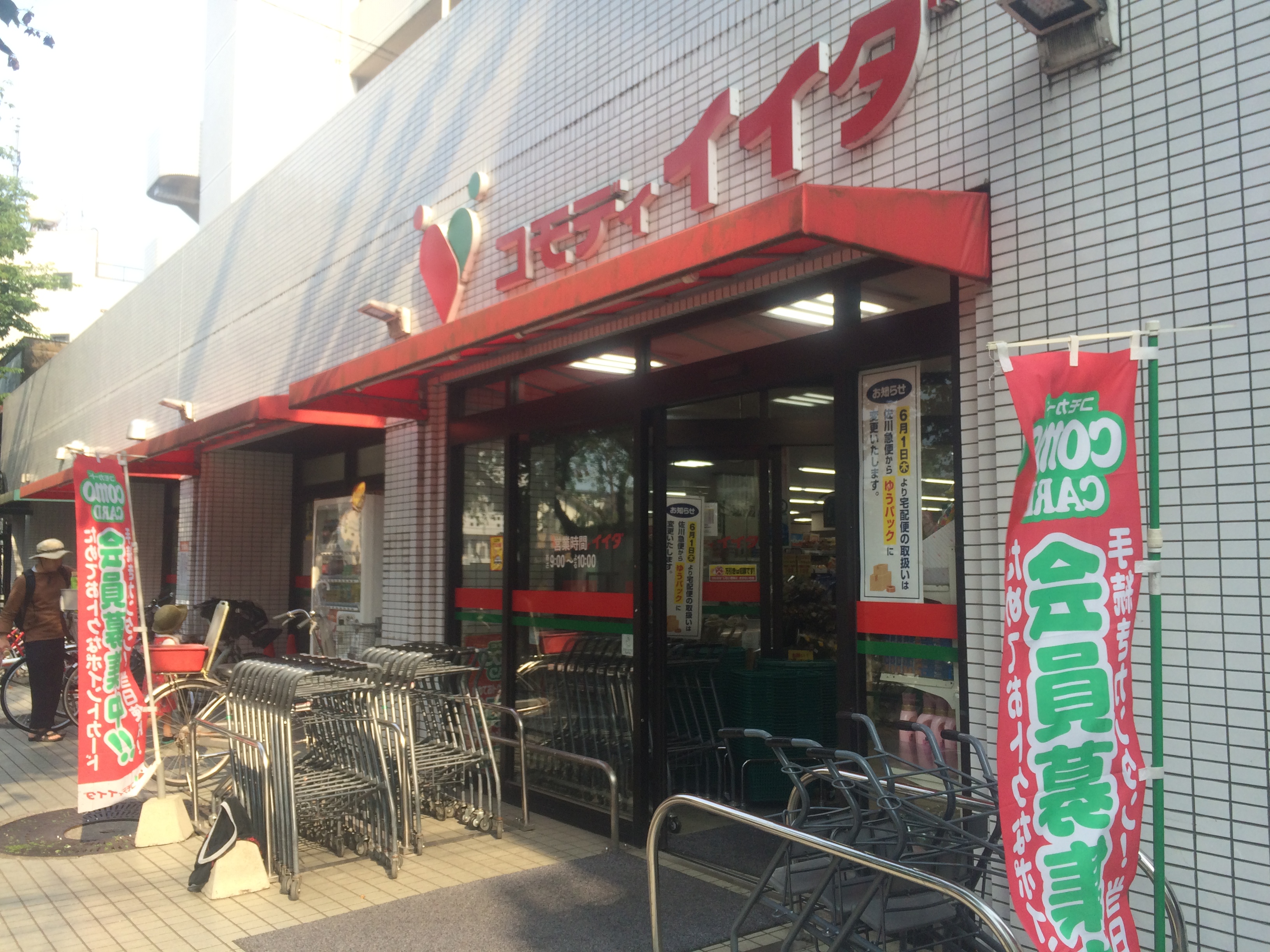 アークビル沼袋 スーパー