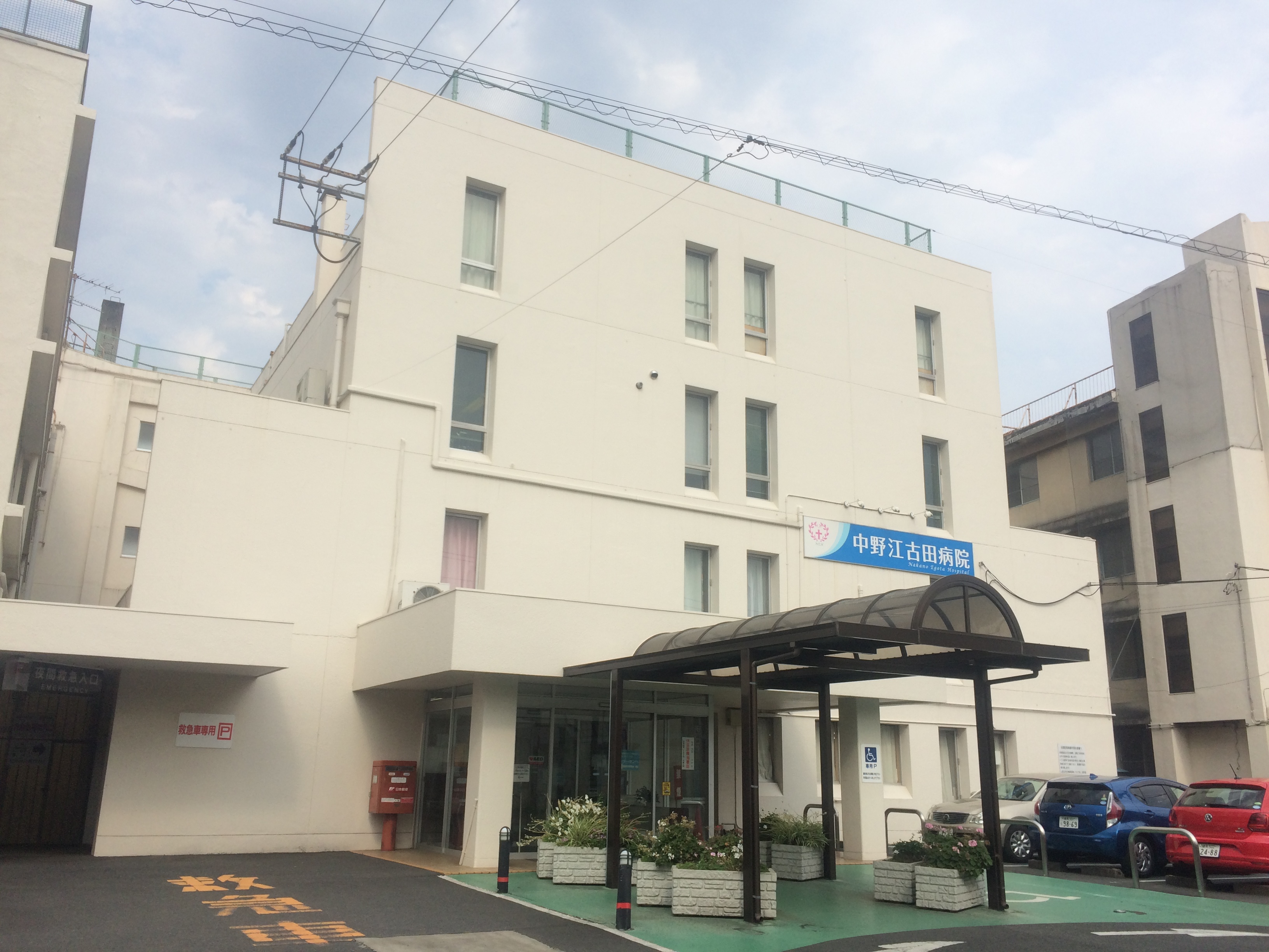 アークビル沼袋 総合病院